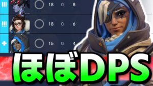 【オーバーウォッチ2】オーバーウォッチ2になってアナがDPS化してます。