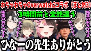 【芸人旅団】わちゃわちゃオーバーウォッチ２コラボ（まとめ3）【叶/かみと/橘ひなの/英リサ/ヘンディー/にじさんじ切り抜き】