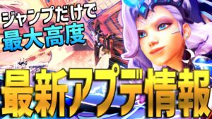 【最新アプデ情報】3名のヒーローが強化！！マーシーの垂直ジャンプに革命【オーバーウォッチ2】