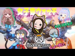 女子パカスタムオーバーウォッチ♪参加型ハーレム枠アリ(σ⁎˃ᴗ˂⁎)σண♡*＃73【ゴールドの闇シルバーの沼ブロンズの地獄】Overwatch
