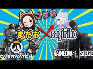 FPS初心者女子のオーバーウォッチ＆レインボーシックスシージコラボ参加型配信