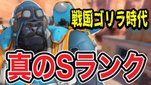 世界大会でピック率No.1！最強タンク”ウィンストン”がマジで止まらないww 【オーバーウォッチ2】