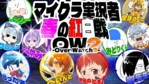 春のマイクラ実況者OW紅白戦2022年5月【赤髪のとも視点】