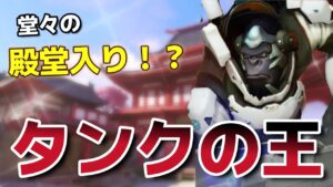 【OW2最強タンク】1でも圧倒的なパワー！ウィンストンのキレッキレなキャラコン魅せます【オーバーウォッチ】