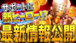 更に新ヒーロー追加！？OW2ベータ版最新情報まとめ【オーバーウォッチ2】
