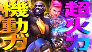 OW2は「ドゥーム」も「ザリア」も最強クラス！！タンク戦国時代、開幕【オーバーウォッチ2】