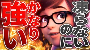 【OW2】使ってみたら分かる『メイちゃん』の強さと中毒性【オーバーウォッチ2】