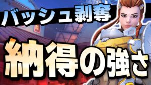 【オーバーウォッチ】Overwatch2でバッシュのスタン効果無くして正解です。【バッシュ強すぎ問題】