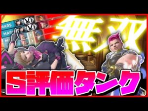 【S評価】個人的Sランク級の2タンク『D va&ザリア』を使って無双してきました！【オーバーウォッチ2】