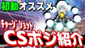 【オーバーウォッチ】ゼニヤッタを使うなら覚えて損なし！？マップ別初動チャージショットポジション紹介！！！