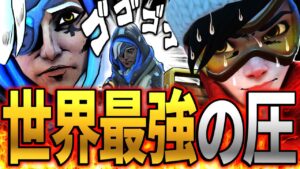 【世界最強の味方】これ負けたら怒られる・・・よな？【オーバーウォッチ】