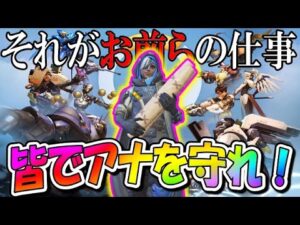 【超重要】味方のアナを守る事がどれだけ大事かが分かる試合【オーバーウォッチ】