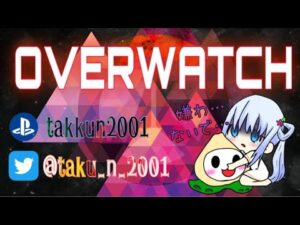 ［オーバーウォッチ］やれるもんならやってみな！