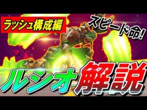 【ルシオ講座】理解度で強さが変わるラッシュ編成におけるルシオの使い方【オーバーウォッチ】
