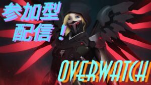 [オーバーウォッチ]参加型ゴルプラ　ランクまわすよ！