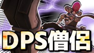 【オーバーウォッチ】ゼニヤッタは死なずに火力を出せる位置取りが正解です。