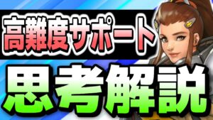 【オーバーウォッチ】グラマス帯でブリギッテを使う際に考えている思考を徹底解説！！