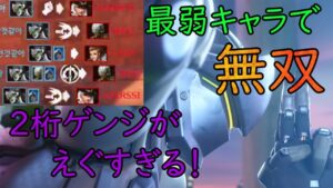 化け物ゲンジと出会ってしまいました…【レッキングボール】【オーバーウォッチ】