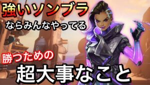 強いソンブラなら全員やってる！火力不足を補うための超大事な対処法【オーバーウォッチ】
