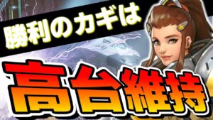 【オーバーウォッチ】ブリギッテはこう使え！？負け濃厚でも最硬のスキルでエリアを確保し勝利を掴む！！！
