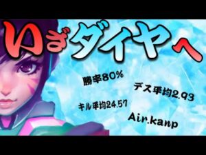 [オーバーウォッチ]さぁ、タンクダイヤ行っちゃおうか。way to kanp　初見さん大歓迎☆