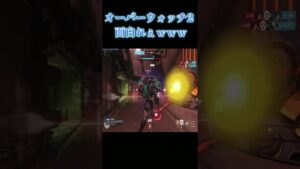 オーバーウォッチ2面白れぇｗｗｗｗ【オーバーウォッチ】