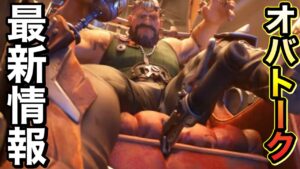 オバトーク第五弾！！ついに公開されたオーバーウォッチ2最新情報について語る【オーバーウォッチ2】