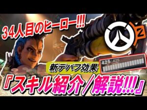 【最新情報】34人目の新ヒーロー『ジャンカー・クイーン』のスキル紹介、使い方予想 【オーバーウォッチ】