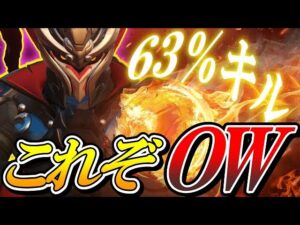 【63%キル貢献】OWのお手本みたいに激アツなVC連携の試合が最高すぎた！【オーバーウォッチ】
