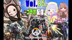 女子会コラボオーバーウォッチ配信＃85【ハルト女子のゴールドの闇シルバーの沼ブロンズの地獄】Overwatch