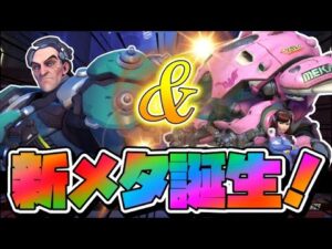 【新メタ】アサルトB拠点防衛時に最強のタンク編成が見つかりました【オーバーウォッチ】