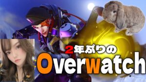 ★２年ぶりのオーバーウォッチやります（クイマします）★初見さん大歓迎★#Overwatch
