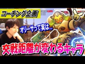 【コーチング企画】実はオリーサの交戦距離は相方タンクによって変わります  -ゴールド帯タンク-  Part1【オーバーウォッチ】