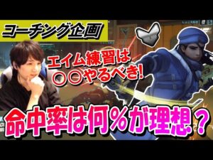 【コーチング企画】アナの命中率は何%が理想？本当に正しいエイム練習法とは？ (シルバー帯アナ) -Part3-【オーバーウォッチ】