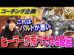 【コーチング企画】多くのラインハルトが知らないヒーラーが敵に荒らされてしまう理由  -ゴールド帯タンク-  Part3【オーバーウォッチ】