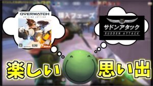 【VALORANT】オーバーウォッチとサドンアタックの思い出を語る はりーシ【切り抜き】2022/6/22