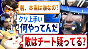 褒められたり怒られたりチーターを疑われたりするキャスディ【オーバーウォッチ】