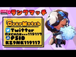 [オーバーウォッチ]　ばいとまでらんくいくぞー/本日も楽しく　初見さんやコメント大歓迎！