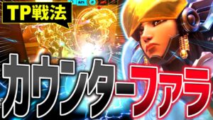 相手が最強戦法ならこっちは「最強カウンター」です！！！【オーバーウォッチ】