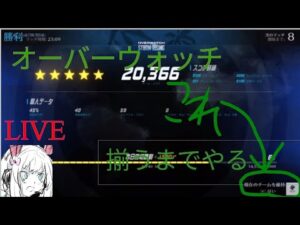 ［オーバーウォッチ］チーム維持でフルパになるまで終われまてん