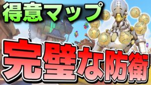 【オーバーウォッチ】得意マップならお手の物！？負けそうな試合でも完璧な防衛を魅せるこれが朔メのゼニヤッタ！！！