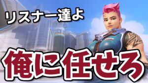 ランクより本気！？リスナーのポイントの為にガチプレイでタンクキャリー！！【オーバーウォッチ】