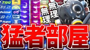 バッチバチのランカー帯にブチ込まれしまったロードホッグ【オーバーウォッチ】