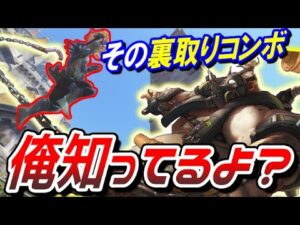 裏取りコンボを狙ってくるドゥームフィストはこれだけ意識すれば怖くない！【オーバーウォッチ】