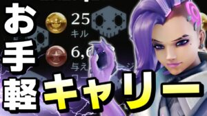 【オーバーウォッチ】大パックをハック&ポイントを踏む簡単なお仕事で試合が動く！？これがソンブラのお手軽キャリー劇場！！！