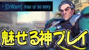 お前のシグマはどエロイぞ！?あまりにも活躍しすぎてエロい目で見られてしまうプレイと立ち回り！！【オーバーウォッチ】