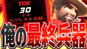 視界に映る敵を全て倒すキルマシーンキャスディ【オーバーウォッチ】