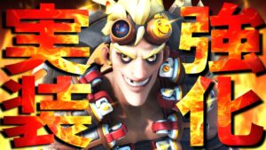 強化されたジャンクラットがガチで面白すぎるｗｗｗ【オーバーウォッチ2】