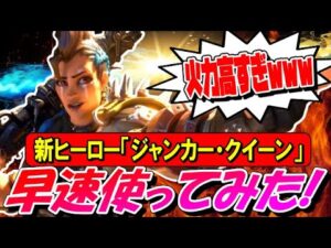 34人目の新ヒーロー『ジャンカー・クイーン』を使ってみた！【オーバーウォッチ】