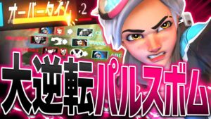 3対6の超劣勢からトレーサーで大逆転する激熱試合【オーバーウォッチ】